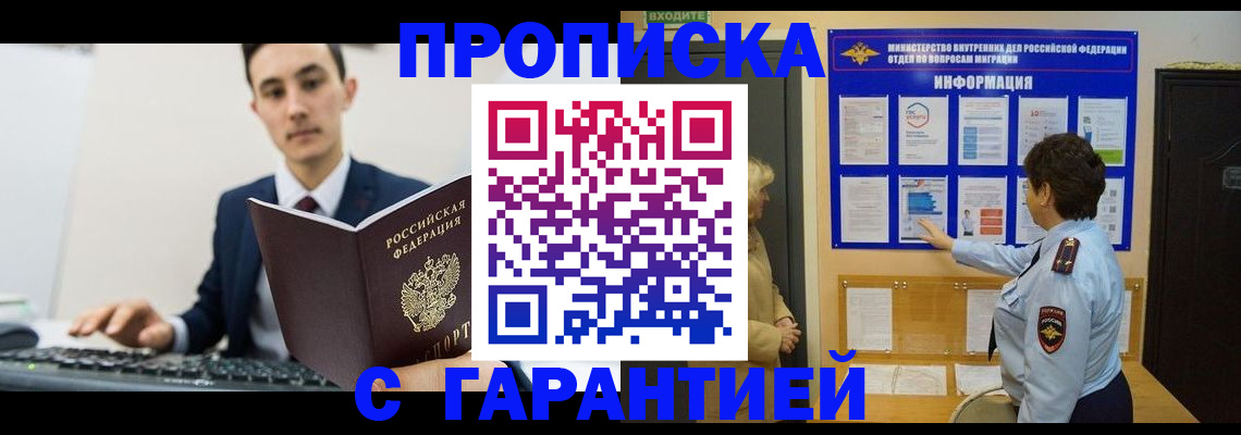 прописка в Апрелевке