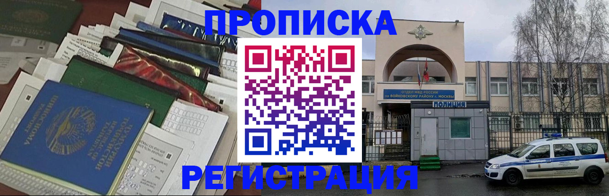 временная регистрация адрес в Апрелевке